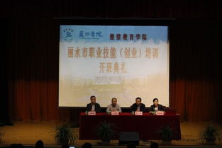 開班典禮 開啟職業(yè)技能培訓(xùn)新篇章，共筑職業(yè)發(fā)展之路